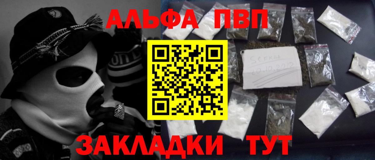 Alpha-PVP  APVP Соль  Alfa_PVP кристаллы  Вход с VPN  Славянск-на-Кубани 