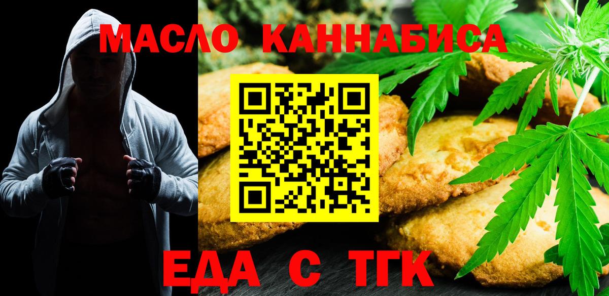 Еда ТГК марихуана  Вход с VPN  Славянск-на-Кубани 