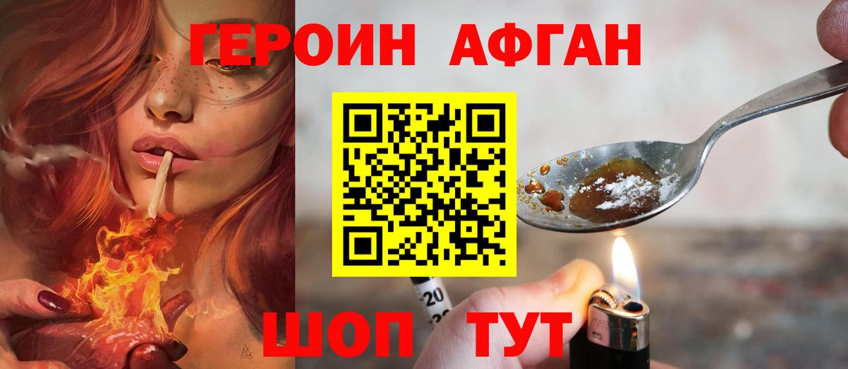 Героин герыч  Вход с VPN  ГЕРОИН  Славянск-на-Кубани 