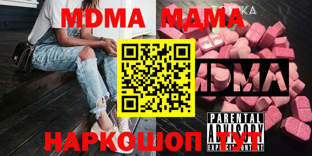 МДМА молли  МДМА crystal  Славянск-на-Кубани  Вход с VPN 