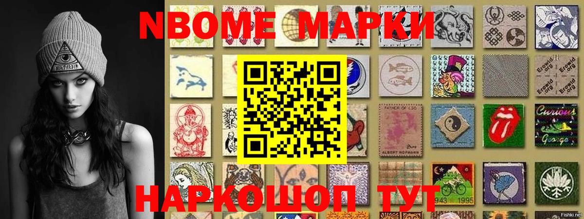Марки 25I-NBOMe 1,8мг Славянск-на-Кубани